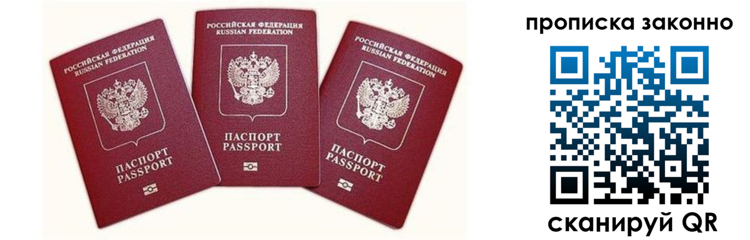 прописка законно в Медвежьегорске